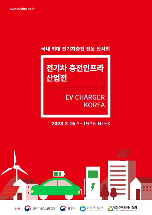 evchargerkorea